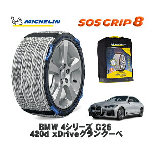 y11/27܂!|Cg10{zMICHELIN Ki Xm[\bNX SOSObv8 BMW 4V[Y (G26)420d xDriveON[y / 32AX20 ^CTCY: 225/55R17 17C`p