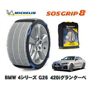 y11/27܂!|Cg10{zMICHELIN Ki Xm[\bNX SOSObv8 BMW 4V[Y (G26)420iON[y / 12AV20 ^CTCY: 225/55R17 17C`p