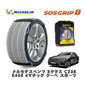 MICHELIN Ki Xm[\bNX SOSObv8 ZfXxc ENX (C238)E450 4}`bN N[y X|[c / 238368 245/40R19 19C`p