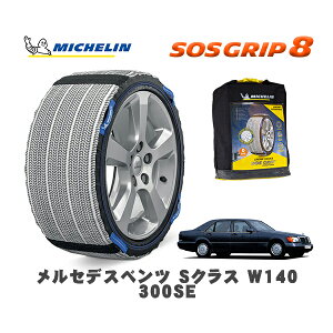 MICHELIN ���K�i �X�m�[�\�b�N�X SOS�O���b�v8 �����Z�f�X�x���c S�N���X (W140)300SE / 140032 225/60R16 16�C���`�p