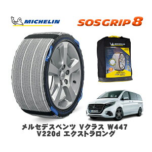 y11/27܂!|Cg10{zMICHELIN Ki Xm[\bNX SOSObv8 ZfXxc VNX (W447)V220d GNXgO / 447815P 245/45R18 18C`p