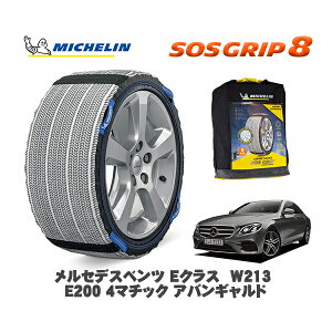 y11/27܂!|Cg10{zMICHELIN Ki Xm[\bNX SOSObv8 ZfXxc ENX (W213)E200 4}`bN AoMh / 213078C 225/55R17 17C`p