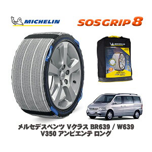 y11/27܂!|Cg10{zMICHELIN Ki Xm[\bNX SOSObv8 ZfXxc VNX (BR639 / W639)V350 ArGe O / 639350 225/55R17 17C`p