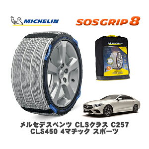 MICHELIN Ki Xm[\bNX SOSObv8 ZfXxc CLSNX (C257)CLS450 4}`bN X|[c / 257359 245/40R19 19C`p