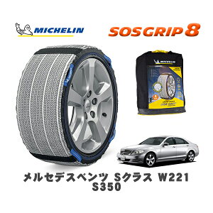 MICHELIN ���K�i �X�m�[�\�b�N�X SOS�O���b�v8 �����Z�f�X�x���c S�N���X (W221)S350 / 221056 255/45R18 18�C���`�p