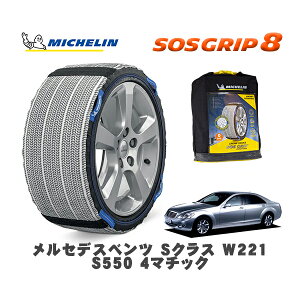 y11/27܂!|Cg10{zMICHELIN Ki Xm[\bNX SOSObv8 ZfXxc SNX (W221)S550 4}`bN / 221086 255/45R18 18C`p
