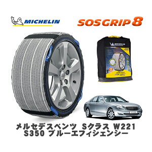 MICHELIN ���K�i �X�m�[�\�b�N�X SOS�O���b�v8 �����Z�f�X�x���c S�N���X (W221)S350 �u���[�G�t�B�V�F���V�[ / 221057 255/45R18 18�C���`�p