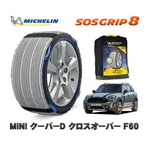 MICHELIN Ki Xm[\bNX SOSObv8 MINI ~j F60N[p[D NXI[o[ / 42BT20 225/55R17 17C`p