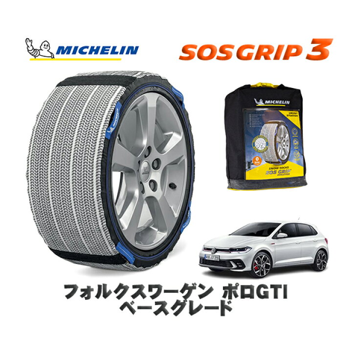 楽天市場】MICHELIN 正規品 スノーソックス SOSグリップ3 