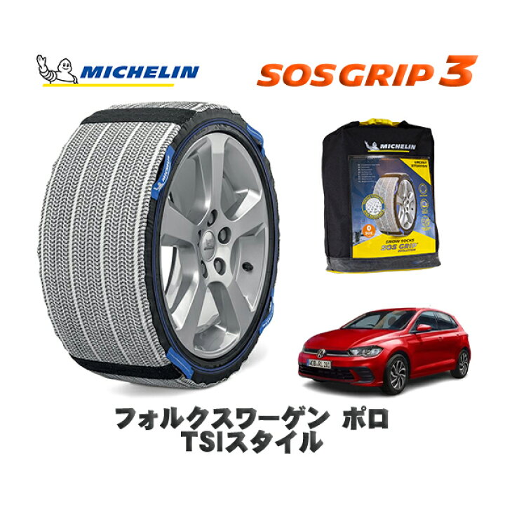 楽天市場】MICHELIN 正規品 スノーソックス SOSグリップ3 