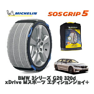 MICHELIN Ki Xm[\bNX SOSObv5 BMW 3V[Y (G20)320d xDrive MX|[c GfBVWC{ / 5V20 ^CTCY: 225/45R18 18C`p