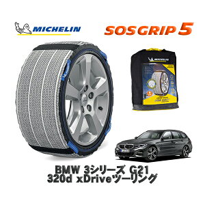 MICHELIN Ki Xm[\bNX SOSObv5 BMW 3V[Y (G21)320d xDrivec[O / 6L20 ^CTCY: 225/50R17 17C`p