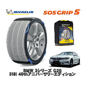 y11/27܂!|Cg10{zMICHELIN Ki Xm[\bNX SOSObv5 BMW 3V[Y (G20)318i 40thAjo[T[GfBV / 5F20 ^CTCY: 225/50R17 17C`p