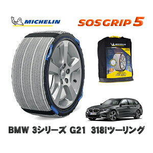 MICHELIN Ki Xm[\bNX SOSObv5 BMW 3V[Y (G21)318ic[O / 6K20 ^CTCY: 225/50R17 17C`p