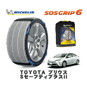 MICHELIN 正規品 スノーソックス SOSグリップ6 トヨタ プリウスSセーフティプラスII / ZVW55 タイヤサイズ: 195/65R15 15インチ用