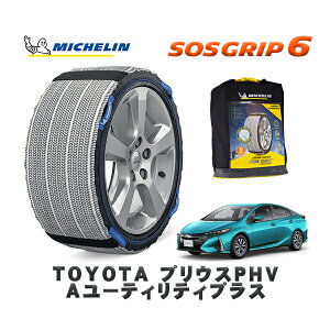 MICHELIN 正規品 スノーソックス SOSグリップ6 トヨタ プリウスPHVAユーティリティプラス / ZVW52 タイヤサイズ: 195/65R15 15インチ用