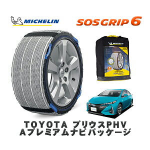 MICHELIN 正規品 スノーソックス SOSグリップ6 トヨタ プリウスPHVAプレミアムナビパッケージ / ZVW52 タイヤサイズ: 195/65R15 15インチ用