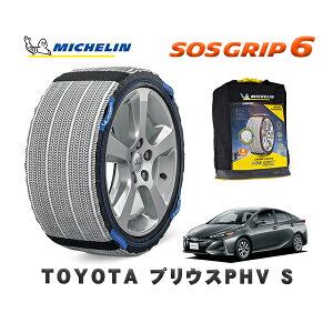 MICHELIN 正規品 スノーソックス SOSグリップ6 トヨタ プリウスPHVS / ZVW52 タイヤサイズ: 195/65R15 15インチ用