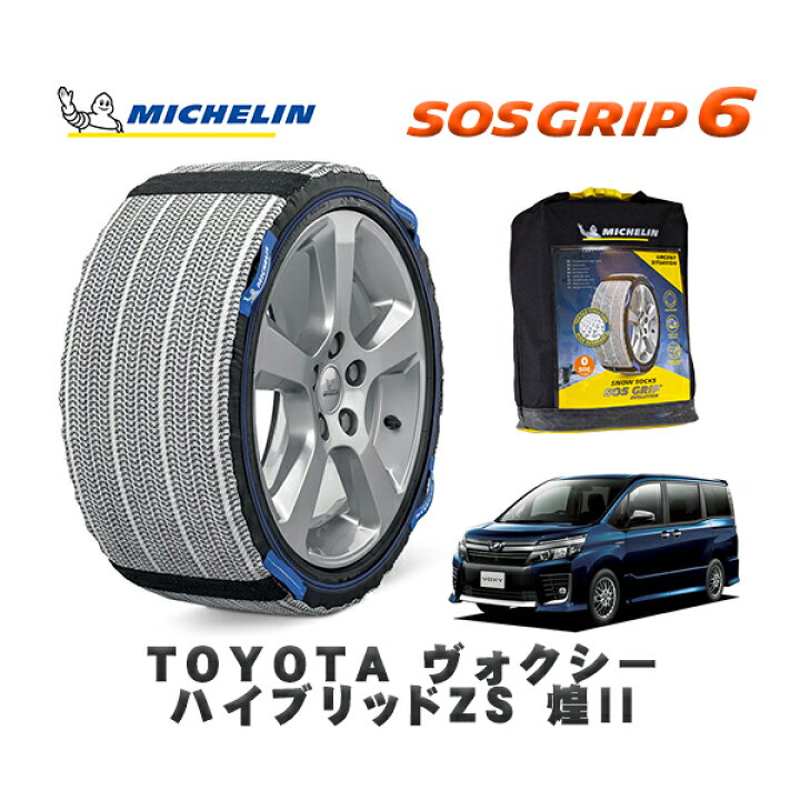 楽天市場】MICHELIN 正規品 スノーソックス SOSグリップ6 トヨタ 