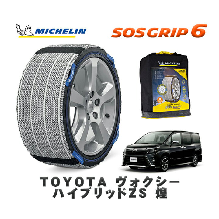 楽天市場】MICHELIN 正規品 スノーソックス SOSグリップ6 トヨタ 