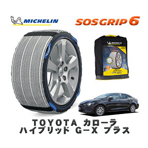 MICHELIN 正規品 スノーソックス SOSグリップ6 トヨタ カローラハイブリッド G−X プラス / ZWE214 タイヤサイズ: 195/65R15 15インチ用
