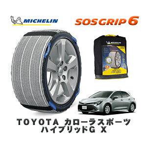 MICHELIN 正規品 スノーソックス SOSグリップ6 トヨタ カローラスポーツハイブリッドG X / ZWE213H タイヤサイズ: 195/65R15 15インチ用
