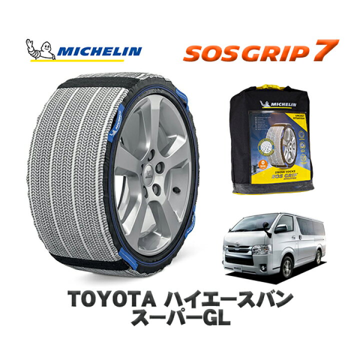 楽天市場】MICHELIN 正規品 スノーソックス SOSグリップ7 トヨタ 