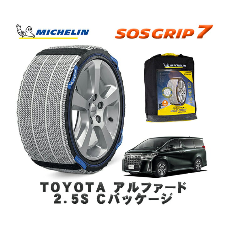 楽天市場】MICHELIN 正規品 スノーソックス SOSグリップ7 トヨタ 