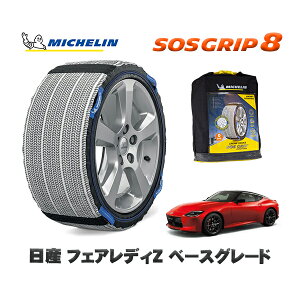 MICHELIN Ki Xm[\bNX SOSObv8 Y tFAfBZx[XO[h / 5BA-RZ34 ^CTCY: 245/45R18 18C`p