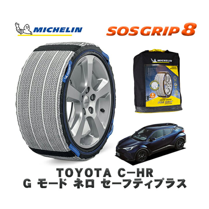 楽天市場】MICHELIN 正規品 スノーソックス SOSグリップ8 トヨタ C 