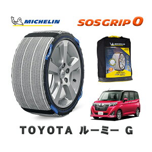 MICHELIN 正規品 スノーソックス SOSグリップ0 トヨタ ルーミーG / M900A タイヤサイズ: 165/65R14 14インチ用