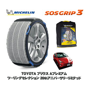 MICHELIN Ki Xm[\bNX SOSObv3 g^ vEXAv~A c[OZNV 20thAjo[T[~ebh / ZVW51 ^CTCY: 215/45R17 17C`p