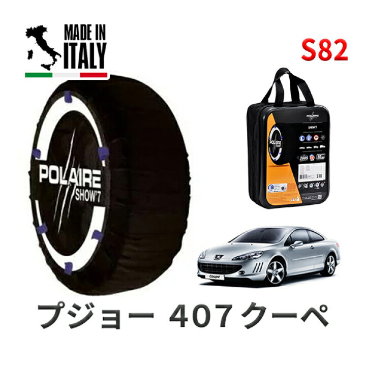 楽天市場】ポレア ショー7 スノーソックス S82 イタリア製 スノー 