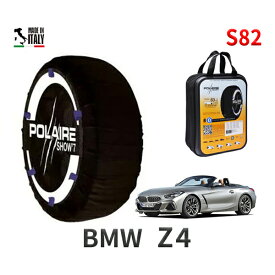 ポレア ショー7 スノーソックス S82 イタリア製 スノーチェーン BMW Z4 G29 3BA-HF20 タイヤサイズ： 275/35R19 インチ用