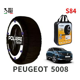 ポレール ショー7 スノーソックス S84 イタリア製 スノーチェーン プジョー 5008 / 5BA-P875G06 タイヤサイズ： 225/55R18 18インチ用