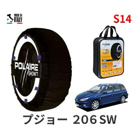 ポレア ショー7 スノーソックス S14 イタリア製 スノーチェーン プジョー 206SW / GH-2EKNFU タイヤサイズ： 205/45R16 16インチ用