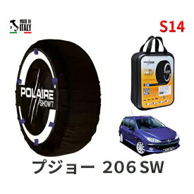 ポレア ショー7 スノーソックス S14 イタリア製 スノーチェーン プジョー 206SW / GH-2EKRFN タイヤサイズ： 205/45R16 16インチ用