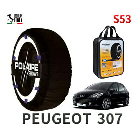 ポレア ショー7 スノーソックス S53 イタリア製 スノーチェーン プジョー 307 / ABA-T5NFU タイヤサイズ： 205/55R16 16インチ用