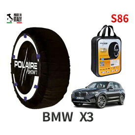 ポレア ショー7 スノーソックス S86 イタリア製 スノーチェーン BMW X3 / 3BA-TY30 タイヤサイズ： 245/45R20 20インチ用