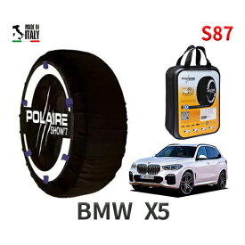 ポレア ショー7 スノーソックス S87 イタリア製 スノーチェーン BMW X5 / 3CA-JU8230A タイヤサイズ： 275/45R20 20インチ用