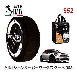 POLAIRE 正規品 スノーソックス S52 イタリア製 スノーチェーン Show'7 MINI ミニ R58 ジョンクーパーワークス クーペ / SXJCWC 205/45R17