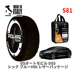 POLAIRE ���K�i �X�m�[�\�b�N�X S81 �C�^���A�� �X�m�[�`�F�[�� Show'7 DS�I�[�g���r���Y DS5 �V�b�N �u���[HDi ���U�[�p�b�P�[�W / B8AH02 225/50R17