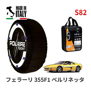 POLAIRE ���K�i �X�m�[�\�b�N�X S82 �C�^���A�� �X�m�[�`�F�[�� Show'7 �t�F���[�� 355F1 �x�����l�b�^ / F355B 265/40R18