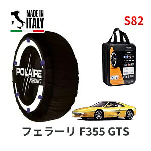 POLAIRE ���K�i �X�m�[�\�b�N�X S82 �C�^���A�� �X�m�[�`�F�[�� Show'7 �t�F���[�� F355 GTS / F355B 265/40R18
