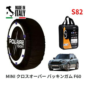POLAIRE 正規品 スノーソックス S82 イタリア製 スノーチェーン Show'7 MINI ミニ F60 クロスオーバー バッキンガム / 12BR15 205/65R16