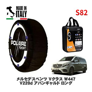 POLAIRE Ki Xm[\bNX S82 C^A Xm[`F[ Show'7 ZfXxc VNX (W447)V220d AoMh O / 447813N 245/45R18 18C`p