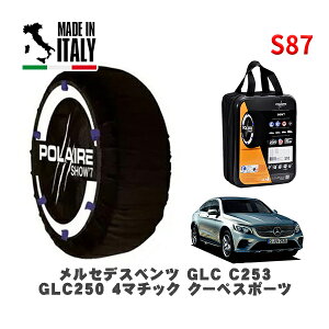 POLAIRE 正規品 スノーソックス S87 イタリア製 スノーチェーン Show'7 メルセデスベンツ GLC (C253)GLC250 4マチック クーペスポーツ / 253346 235/55R19 19インチ用