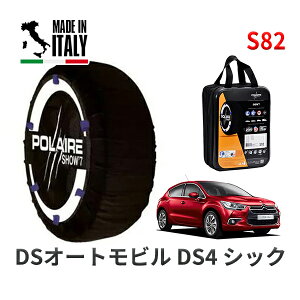 POLAIRE ���K�i �X�m�[�\�b�N�X S82 �C�^���A�� �X�m�[�`�F�[�� Show'7 DS�I�[�g���r���Y DS4 �V�b�N / B7C5F06S 215/55R17
