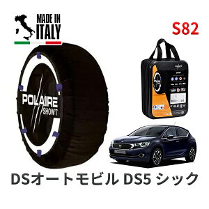 POLAIRE ���K�i �X�m�[�\�b�N�X S82 �C�^���A�� �X�m�[�`�F�[�� Show'7 DS�I�[�g���r���Y DS5 �V�b�N / B85G01 235/45R18