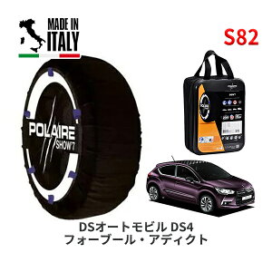 POLAIRE ���K�i �X�m�[�\�b�N�X S82 �C�^���A�� �X�m�[�`�F�[�� Show'7 DS�I�[�g���r���Y DS4 �t�H�[�u�[���E�A�f�B�N�g / B7C5F06S 215/55R17